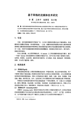 基于網(wǎng)格的流媒體技術(shù) 發(fā)展、挑戰(zhàn)與未來前景